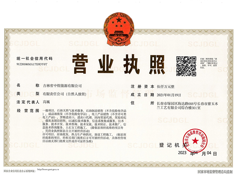 營(yíng)業(yè)執(zhí)照正本