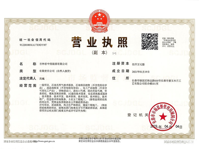 營(yíng)業(yè)執(zhí)照副本
