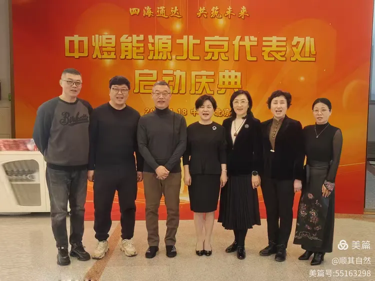 On January 18, 2025, Zhongyu Energy Beijing Representative Office was established and a grand unveiling ceremony was held in Chaoyang District, Beijing, marking a new milestone in the business development of Zhongyu Energy.
